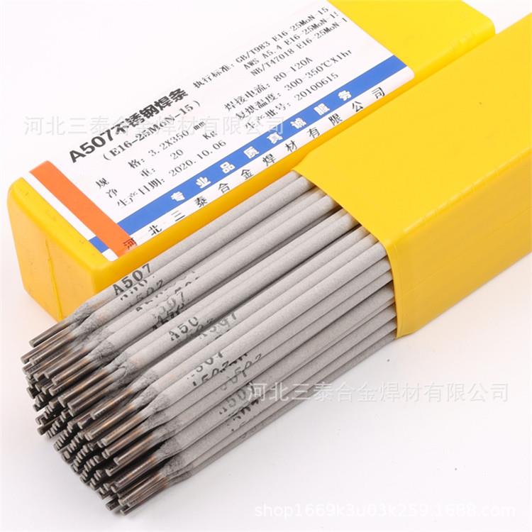 A507不锈钢焊条 16Cr25Ni6M热强钢焊条 奥氏体电焊条E16-25MoN-15 - 图0