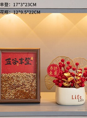 五谷丰登杂粮摆件玄关乔迁之喜入宅礼E物全套2024新年搬家仪式用