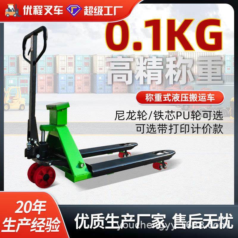 优程手动液压搬运车仪表电子秤手推车称重托盘手推地牛铲车,淘宝优惠券,粉丝福利购,淘宝优惠卷