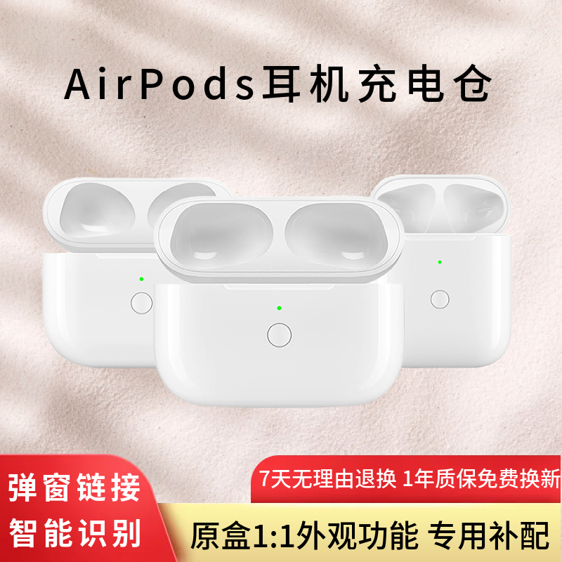 适用苹果AirPods 1/2/3/4代充电盒Pro1/Pro2蓝牙耳机充电仓电池仓充电器单卖补配 - 图1