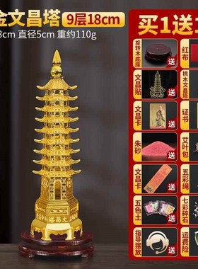 黄铜文昌塔13摆件9层九层工艺品挂件桌面办公室客厅书S桌书房装饰