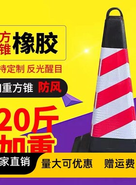 加厚橡胶路锥8斤9斤雪糕筒隔离停车桩路障15斤20斤禁止停车警示牌