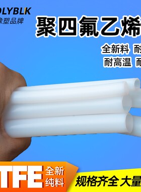 铁氟龙管四氟管耐高温酸碱PTFE耐油腐蚀特氟龙聚四氟乙烯管硬管
