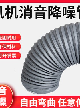 新风消音管新风系统消音器管道风机静音消声软管消音降噪软管110