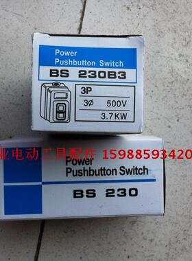 三相押扣开关BS230按钮开关3.7KW AC380V 400切割机 台锯动力开关