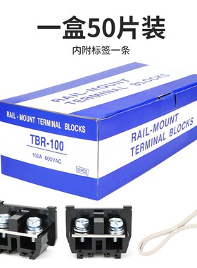 铜TBR-100卡导轨式100A接线端子柱单层端子排组合固定电线连接器
