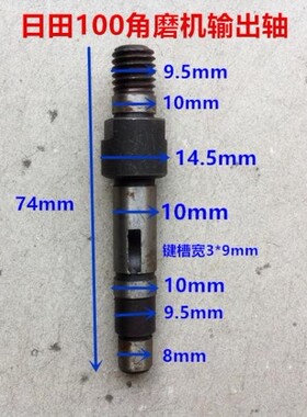 100型角磨机输出轴大全打磨机压板轴 主轴 精品 电动工具装机配件