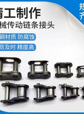 德国进口链条接头 链扣2 3 4 5 6分1寸06B 08B 10A 12A 16A单双排