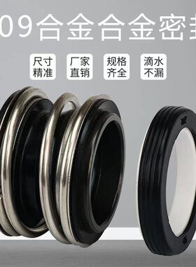 水泵机械密封109-25/28/30/35/40/45/50/55/SW碳化硅合金机封水封