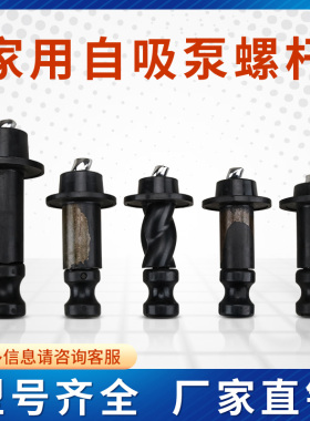 自吸泵深井泵螺杆泵潜水泵配件自吸泵喷射泵正丝反丝螺杆泵配件