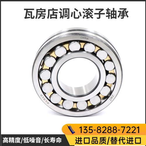 ZWZ瓦房店调心滚子轴承23244/23248/23252/23256/W33/KW33 - 图1
