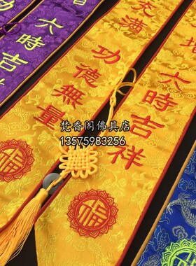 寺院莲花礼带福字绶带高档贵宾龙纹礼带刺绣提花纳福礼带吉祥彩带
