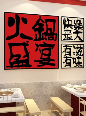 复古怀旧市井国潮风火锅店墙面装饰品饭餐饮烧烤串创意贴纸画工业