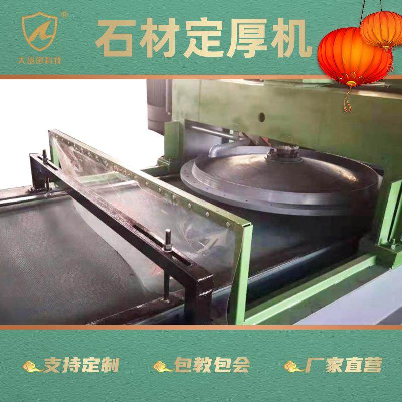 全自动石材定厚机大板高速定厚设备花岗岩统厚机械厂家直营,淘宝优惠券,粉丝福利购,淘宝优惠卷