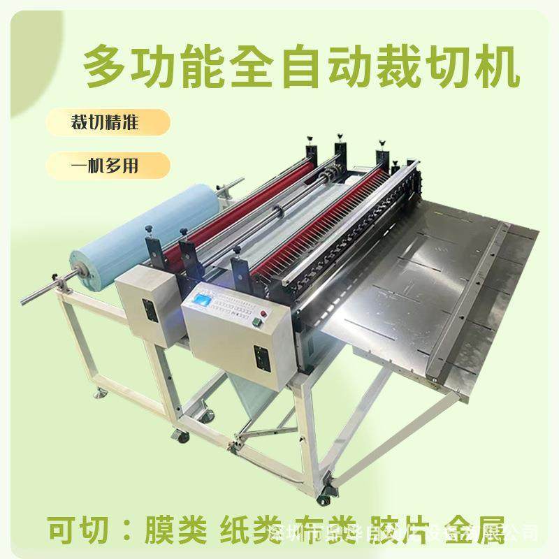 淋膜纸裁切机全自动EVA胶膜无纺布切断机牛卡纸白卡纸横竖裁切机,淘宝优惠券,粉丝福利购,淘宝优惠卷