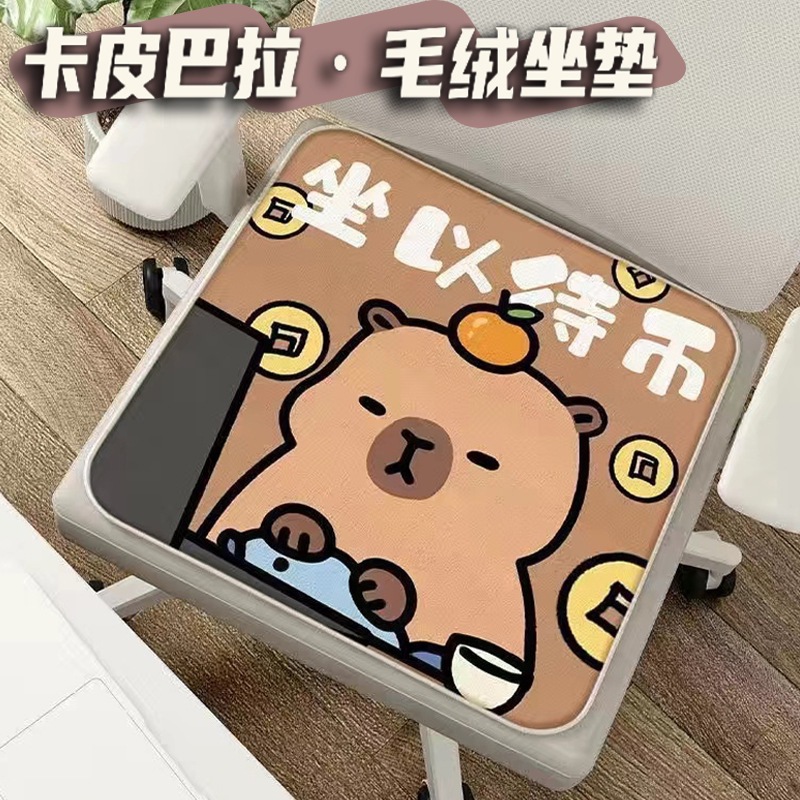 可爱卡通坐垫小狗卡皮巴拉坐垫办公教室学生椅垫坐垫毛绒座垫 - 图1