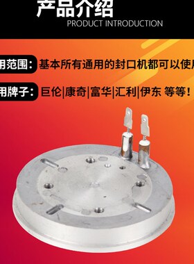 加热封口机奶茶管板 奶茶块 发热板 封杯机发热盘 封口机配件