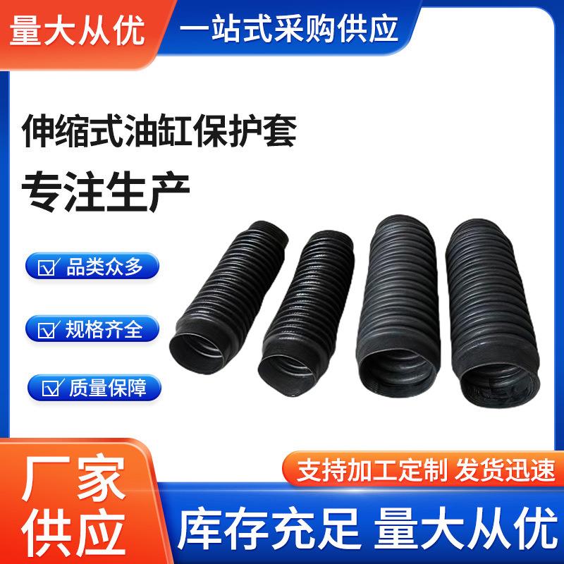 丝杠防尘罩油缸保护套伸缩式耐高温油缸液压活塞杆螺杆保护罩 - 图1