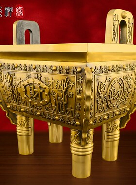 铜鼎摆件黄铜四方鼎招财聚财办公室客厅公司商铺开业乔迁礼品大号