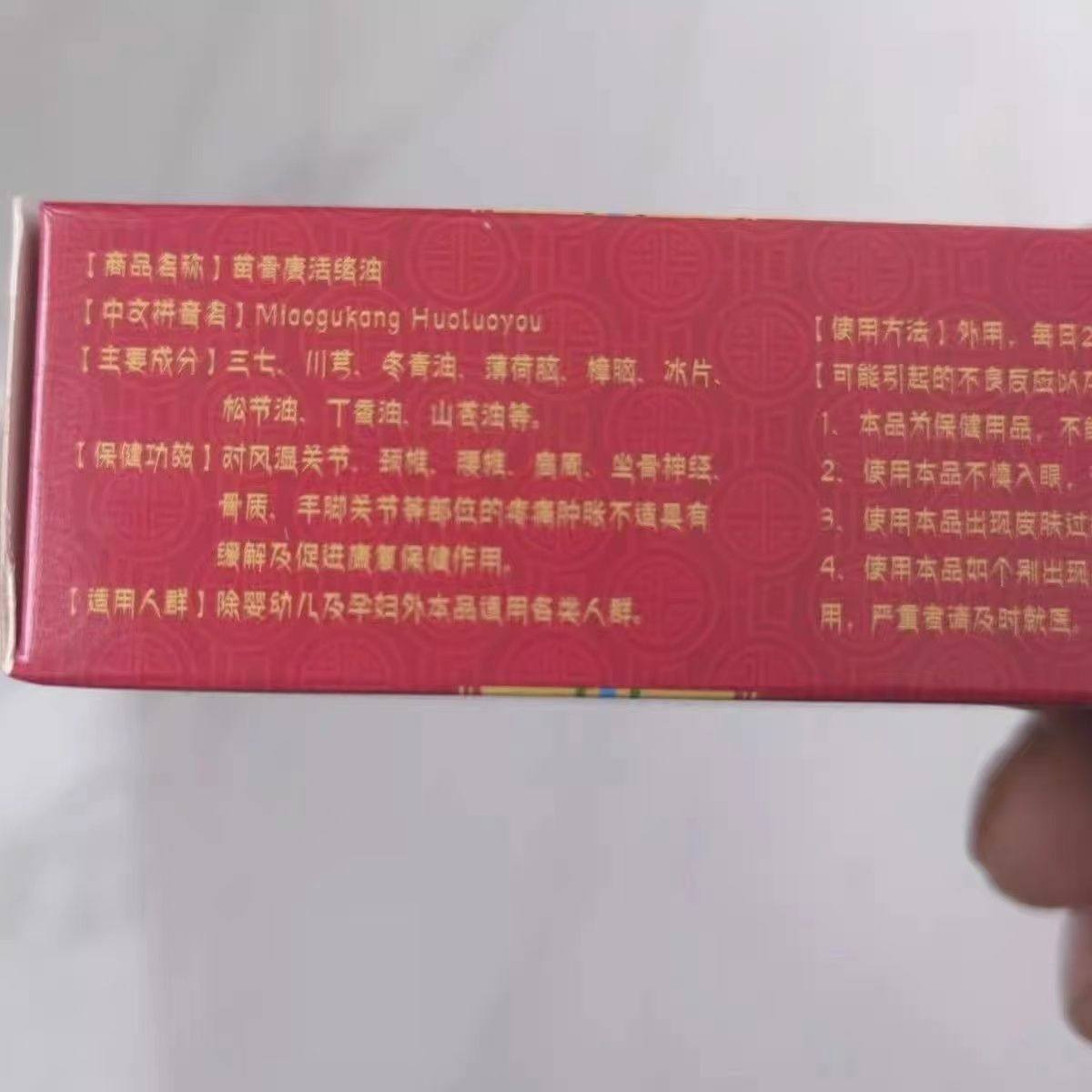 云上极地苗骨康活络油居家日用关节颈椎腰椎疼,淘宝优惠券,粉丝福利购,淘宝优惠卷