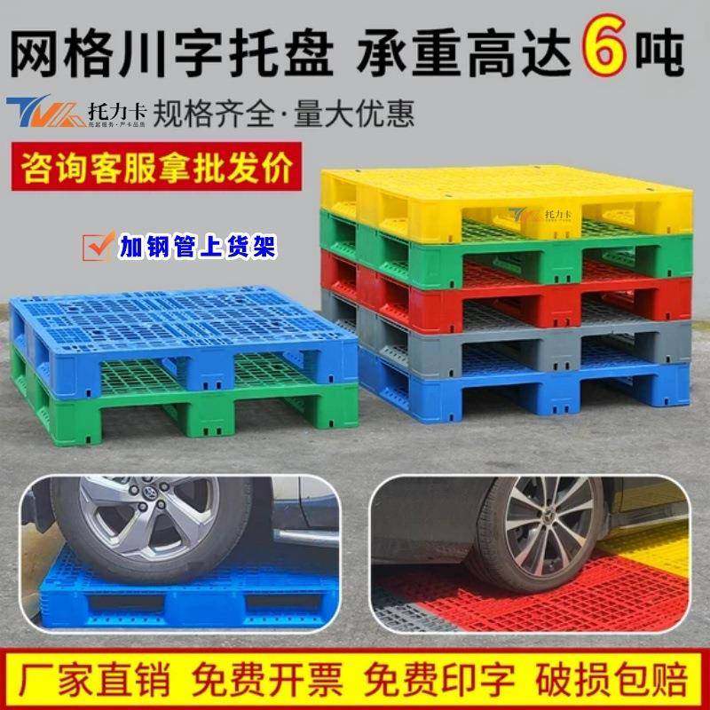 仓库地面防潮垫板物流川字网格塑料卡板塑料托盘叉车用垫高货架,淘宝优惠券,粉丝福利购,淘宝优惠卷