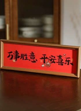 红色喜庆书法祝福文字相框摆台结婚乔迁新居布置装饰品桌面