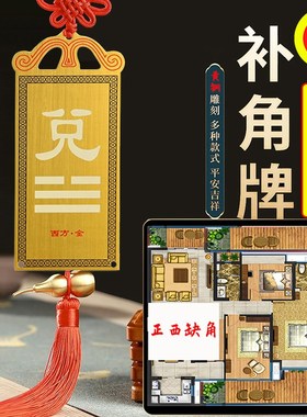 黄玉艮卦坤卦补角牌铜制乾卦牌桃木巽卦震卦M离卦东南西北房屋缺