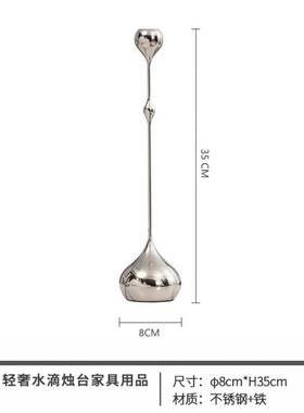 水滴银色烛台摆件轻奢现代创意电镀金H属装饰客厅餐厅北欧饰品摆