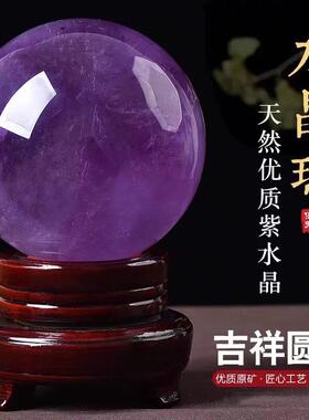 天然巴西紫水晶球摆件招财原石打磨客厅玄关卧室家居办公室装饰品