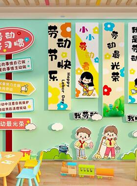 幼儿园环创五一劳动节班级背景墙面贴教室光荣角布置51黑板报装饰