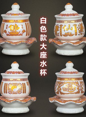 善缘堂 供水杯供佛陶瓷道家供杯大悲水财神仙Q家家用摆件红色黄色