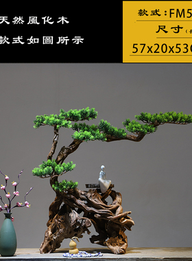 新中式迎客松风化木根雕禅意摆件 客厅茶室玄关桌家居饰品样板房