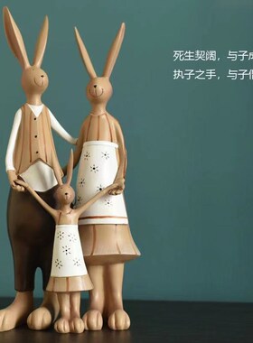 一件客厅创意现代简约兔四口之家酒柜树脂装饰礼品摆件品