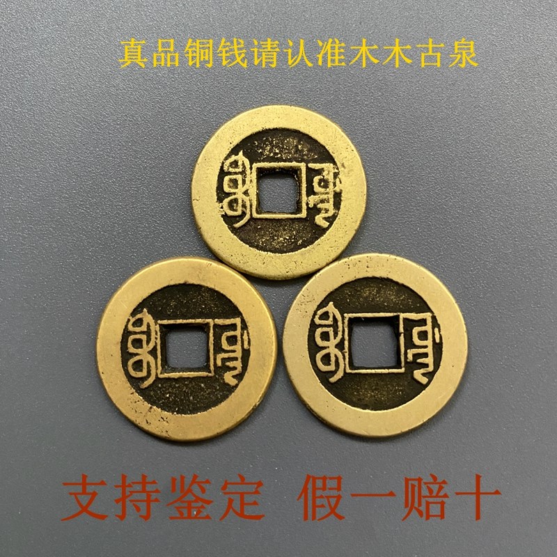 真品清代五帝古钱币乾隆通宝古币C铜钱老钱摇挂钱币纯古代收藏大 - 图0