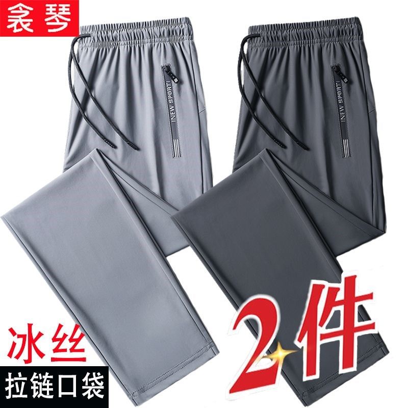 冰丝裤子长裤男休闲裤空调速干宽松运动裤直筒裤弹力薄款夏季男士,淘宝优惠券,粉丝福利购,淘宝优惠卷