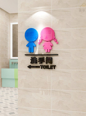 幼儿园男女卫生间厕所标志指示牌公共洗手间创意3d立体亚克力墙贴