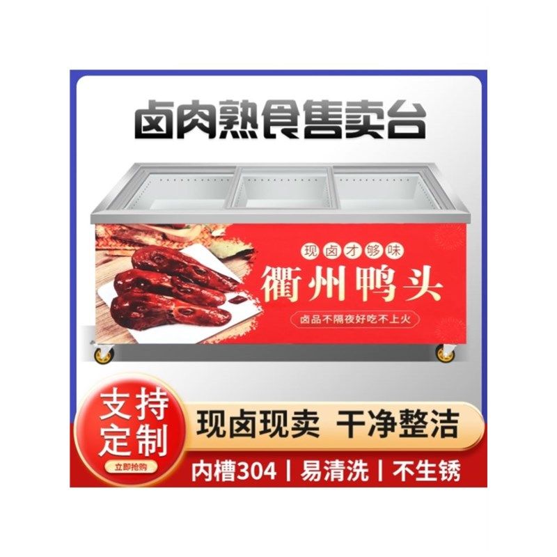 衢州鸭头展示柜鸭货卤货卤肉熟食分拣台保温卤菜卤煮现捞售卖台,淘宝优惠券,粉丝福利购,淘宝优惠卷