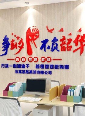激励志标语墙面贴纸会议公司企业文化团队文字背景办公室布置装饰