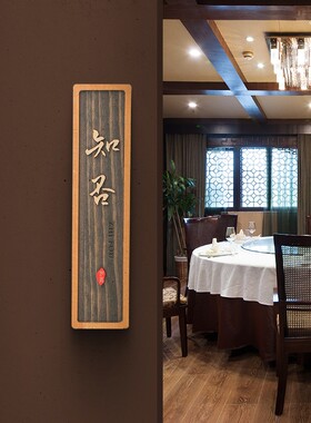 中式实木门牌 复古高档民宿酒店饭店包厢 创意家用门牌号包间定制