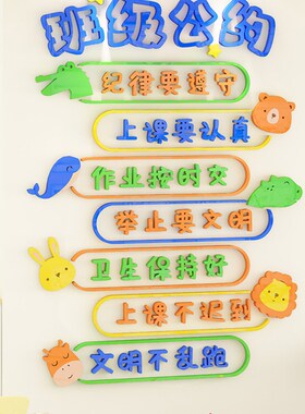 校园班级公约装饰布置教室文化墙面上建设亚克力3d立体标语墙贴纸