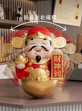 创意不倒翁财神爷摆件开 业礼物客厅店铺收银柜台装饰品乔迁