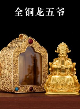 黄铜龙五爷财神佛像摆件嘎乌盒供奉广济龙王财神爷神像3.3公分