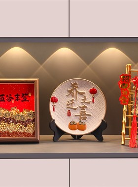 五谷丰登乔迁之喜新居布置摆件新房子搬家入宅仪式用品送礼物全套