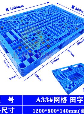 蓝色塑料托盘防静电栈板货物架子防潮板垫仓板叉车卡板工业地垫板