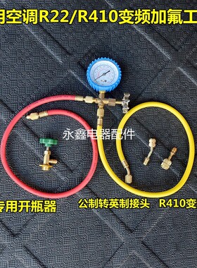 家用R22 410空调加液表雪种冷媒压力检测表汽车空调加氟工具套装