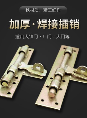 加厚加粗大铁门插销铁门栓焊接插销焊接门栓排销横插销