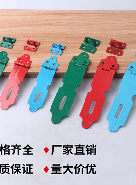 门扣烤漆/老式门扣/烤漆彩色/门搭扣/吊扣/门锁鼻子/挂锁扣/