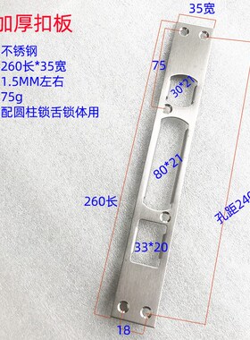 (送螺丝)防盗门木门锁体配套扣板 门框上不锈钢导向片压条片