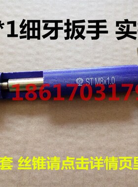 细牙钢丝螺套安装工具 细扣中扣牙套螺纹护套安装扳手M2-M8*1-M24