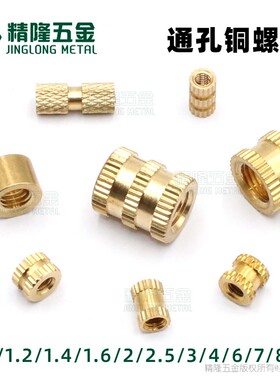 滚花螺母M1/1.2/1.4/1.6/2/3/4/5/6/7铜螺帽镶嵌预埋热熔塑胶